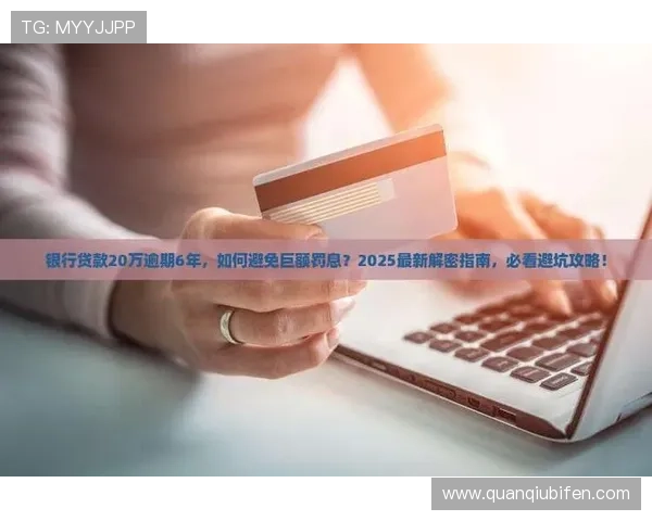 手机怎么玩球避坑指南彩票数字高频玩法防骗